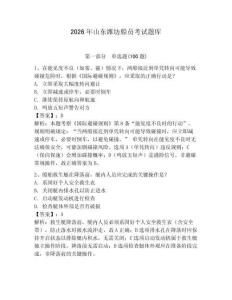 2026年山東濰坊船員考試題庫含完整答案【網校專用】
