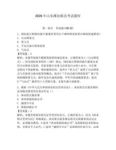 2026年山東濰坊船員考試題庫含完整答案【考點梳理】