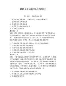 2026年山東濰坊船員考試題庫含完整答案（全優）