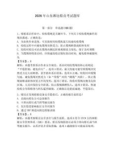 2026年山東濰坊船員考試題庫含完整答案（全國通用）