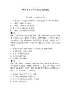 2026年山東濰坊船員考試題庫含完整答案（歷年真題）