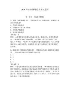 2026年山東濰坊船員考試題庫含完整答案（名校卷）