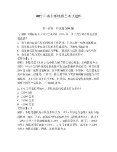 2026年山東濰坊船員考試題庫含完整答案（必刷）