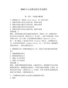 2026年山東濰坊船員考試題庫含完整答案（有一套）