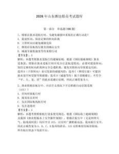 2026年山東濰坊船員考試題庫含完整答案（考點(diǎn)梳理）