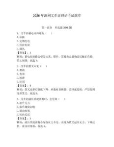 2026年澳洲叉車證理論考試題庫含完整答案（考點梳理）