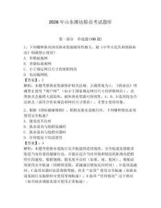 2026年山東濰坊船員考試題庫含答案【完整版】