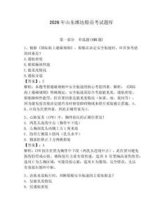 2026年山東濰坊船員考試題庫含答案【模擬題】