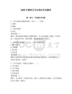 2026年澳洲叉車證理論考試題庫含答案（滿分必刷）