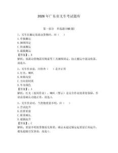 2026年廣東省叉車考試題庫附答案【預熱題】