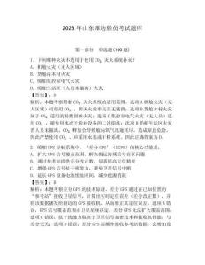 2026年山東濰坊船員考試題庫含答案（基礎題）