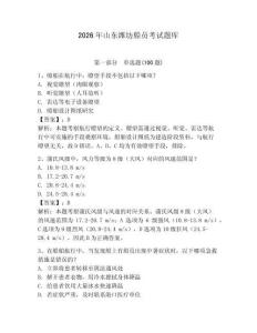 2026年山東濰坊船員考試題庫含答案（實用）