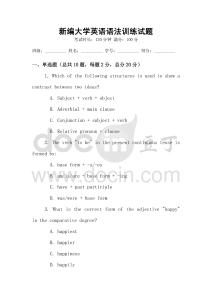 新編大學英語語法訓練試題