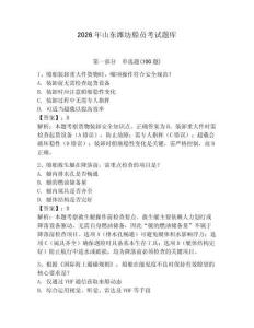 2026年山東濰坊船員考試題庫含答案（突破訓練）