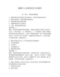 2026年山東濰坊船員考試題庫學生專用