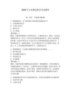 2026年山東濰坊船員考試題庫完整