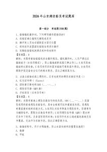 2026年山東濰坊船員考試題庫完整版