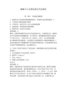 2026年山東濰坊船員考試題庫完整答案