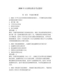 2026年山東濰坊船員考試題庫完美版