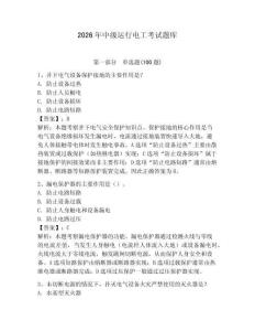 2026年中級(jí)運(yùn)行電工考試題庫(kù)附答案（輕巧奪冠）