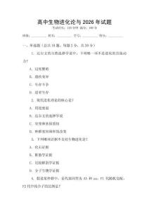 高中生物進化論與2026年試題