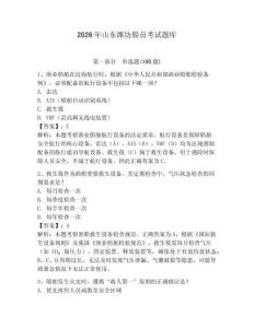 2026年山東濰坊船員考試題庫帶答案（實用）
