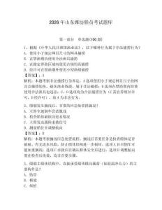 2026年山東濰坊船員考試題庫帶答案（最新）