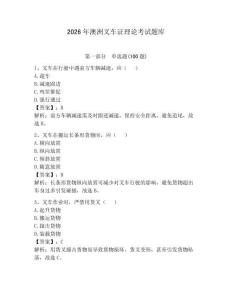 2026年澳洲叉車證理論考試題庫（滿分必刷）