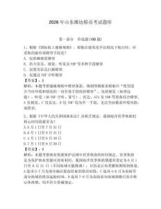 2026年山東濰坊船員考試題庫帶答案（綜合題）