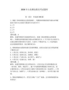 2026年山東濰坊船員考試題庫有完整答案