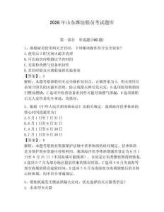 2026年山東濰坊船員考試題庫精編答案