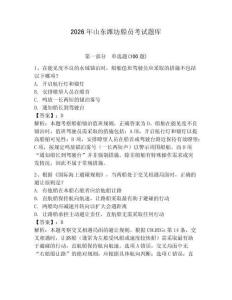 2026年山東濰坊船員考試題庫附參考答案【培優(yōu)】