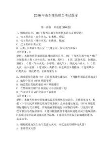 2026年山東濰坊船員考試題庫附參考答案【奪分金卷】