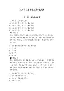2026年山東濰坊船員考試題庫附參考答案【實用】