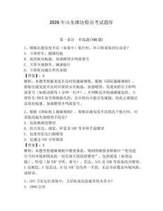 2026年山東濰坊船員考試題庫(kù)附參考答案【鞏固】