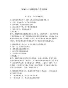2026年山東濰坊船員考試題庫(kù)附參考答案（奪分金卷）