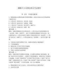 2026年山東濰坊船員考試題庫(kù)附參考答案（完整版）