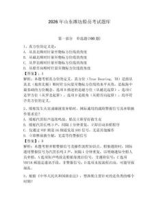 2026年山東濰坊船員考試題庫(kù)附參考答案（鞏固）