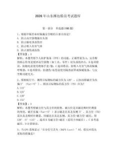 2026年山東濰坊船員考試題庫(kù)附參考答案（研優(yōu)卷）