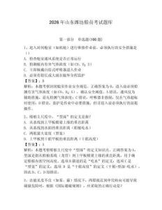 2026年山東濰坊船員考試題庫附參考答案（綜合題）