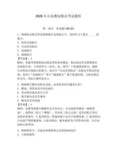 2026年山東濰坊船員考試題庫附參考答案（考試直接用）