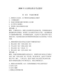2026年山東濰坊船員考試題庫附參考答案（能力提升）