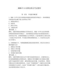 2026年山東濰坊船員考試題庫附完整答案【全優】