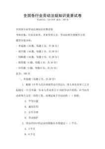 全國各行業勞動法規知識競賽試卷