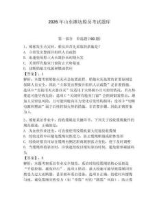 2026年山東濰坊船員考試題庫附完整答案【典優】