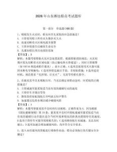 2026年山東濰坊船員考試題庫附完整答案【各地真題】