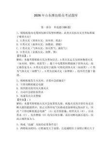 2026年山東濰坊船員考試題庫附完整答案【必刷】