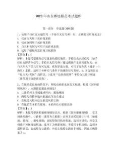 2026年山東濰坊船員考試題庫附完整答案【網校專用】