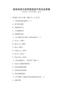 高效閱讀與信息篩選技巧考試及答案