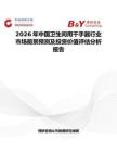 2026年中國衛生間用干手器行業市場前景預測及投資價值評估分析報告